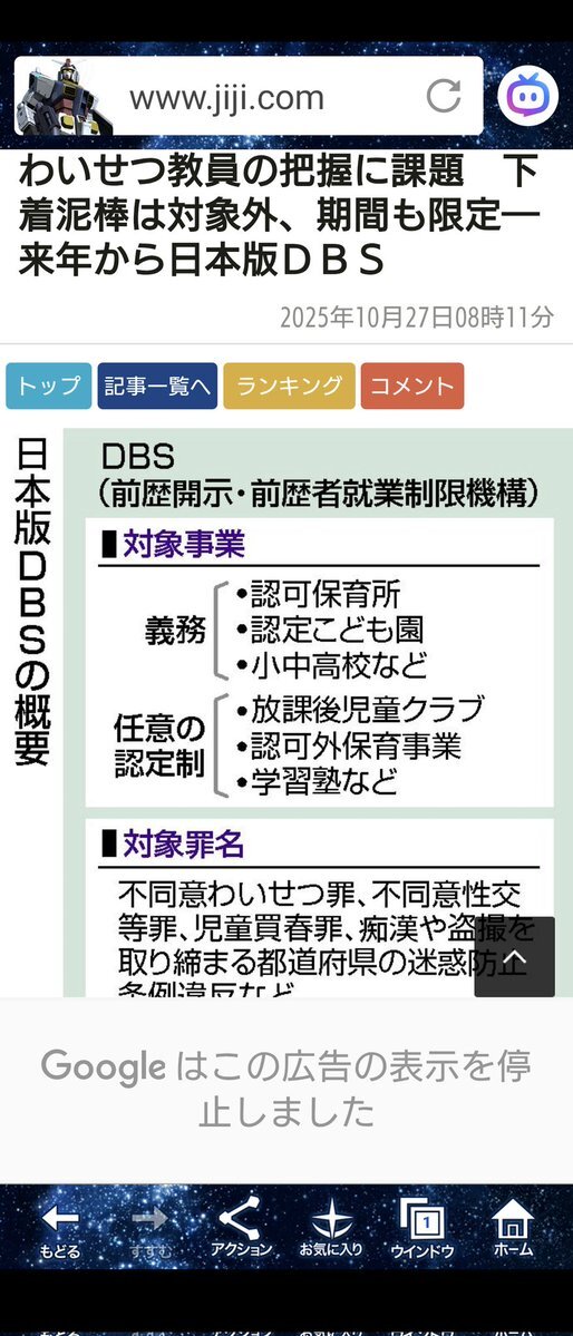 日本版DBS、対象範囲や期間限定に課題の声