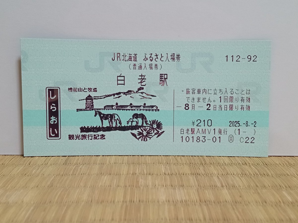 JR北海道 ふるさと入場券 15駅分 jr北海道ふるさと入場券」のYahoo!リアルタイム検索 - X（旧