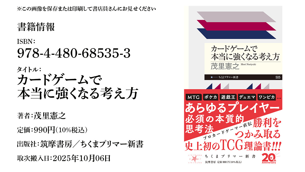 カードゲーム強くなるための本が発売！(2025/10/08)｜SNSのバズ