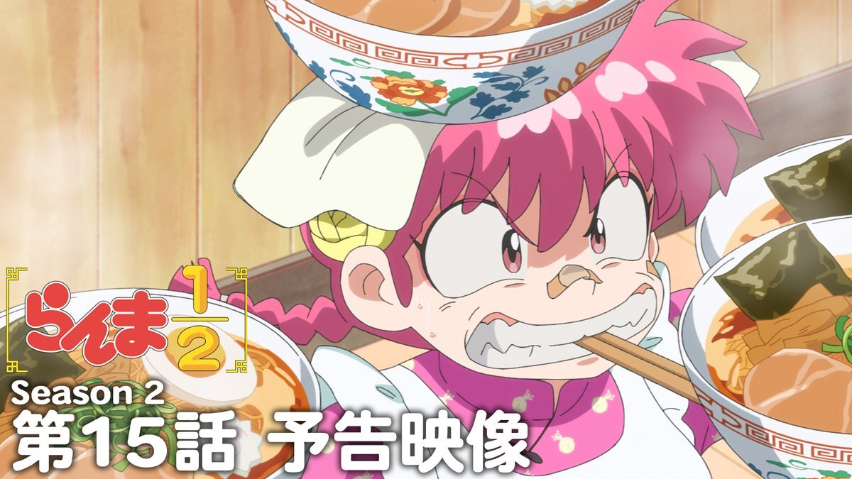らんま1/2、火中天津甘栗拳がついに習得する？