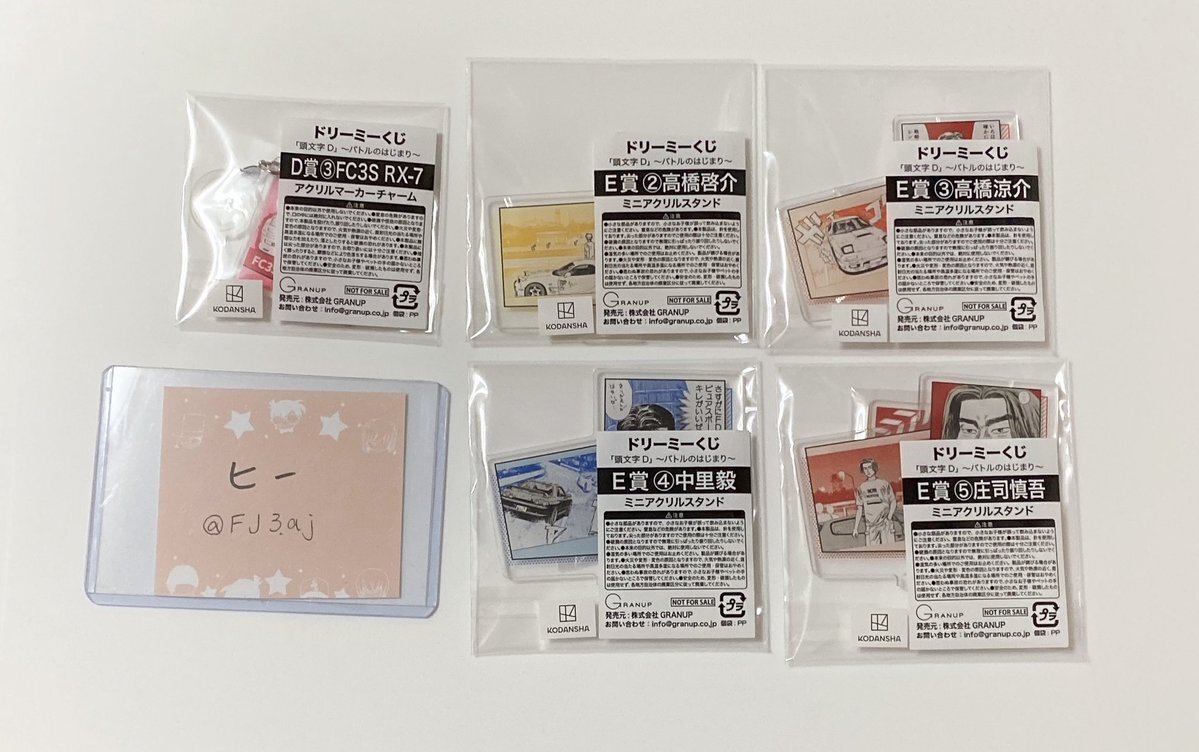 頭文字d ドリーミーくじ」のYahoo!リアルタイム検索 - X（旧