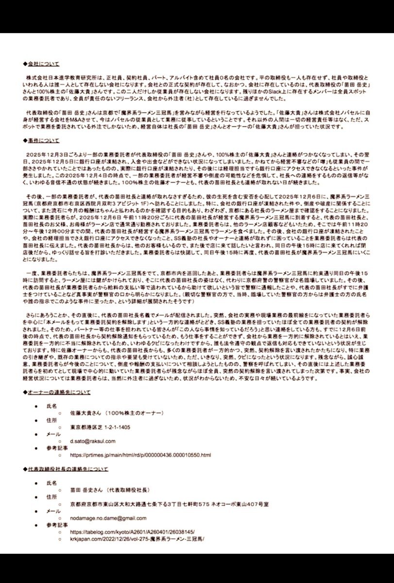 SS義塾、サービス停止で生徒からの被害報告続出