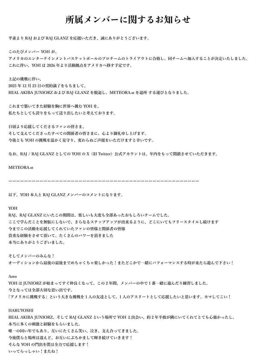 YOH、新日本プロレスを退団？アメリカ挑戦表明にファン興奮と惜別の声