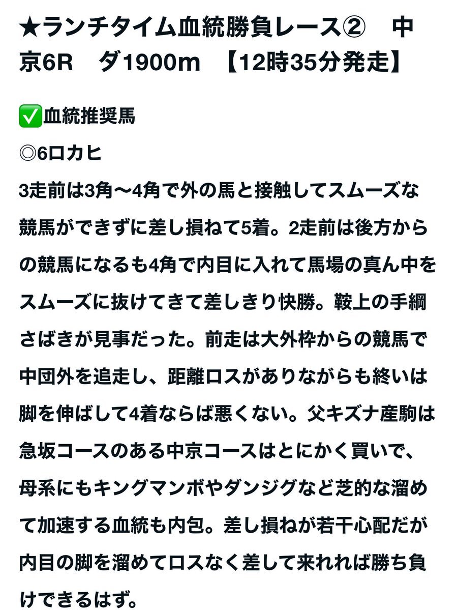 エコロスパーダ、中京6Rで3着！ファン歓喜の的中続出