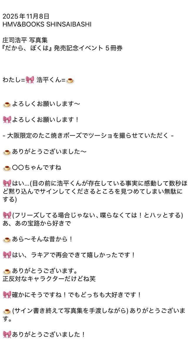 庄司浩平お渡し会」のYahoo!リアルタイム検索 - X（旧Twitter）を
