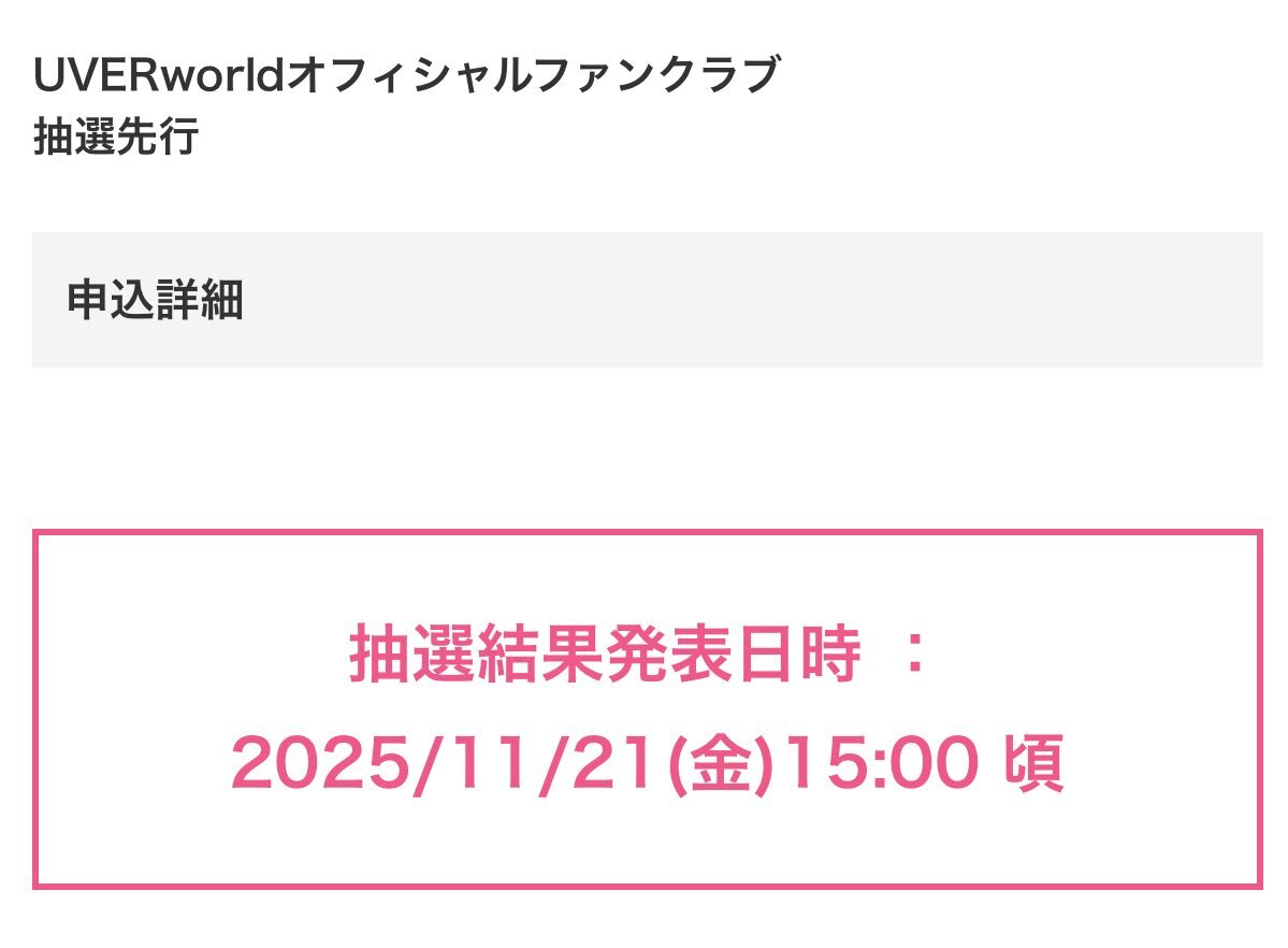 uverworld 当落」のYahoo!リアルタイム検索 - X（旧Twitter）を