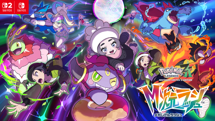 ポケモンレジェンズZ-A、メガシンカはどんな姿？