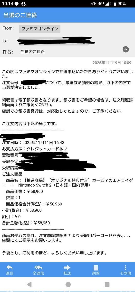 ファミマでSwitch2当たる？ 