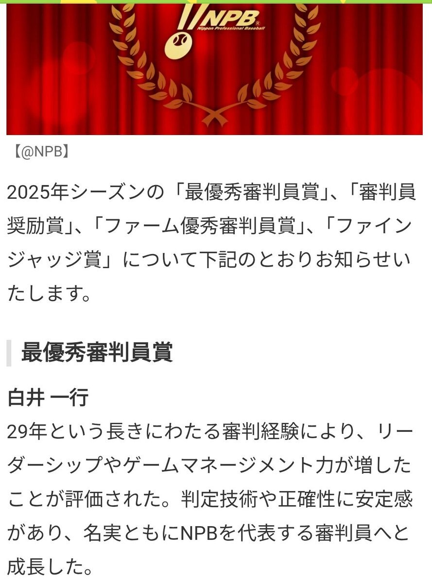 球審白井、最優秀審判員賞を受賞した理由とは？