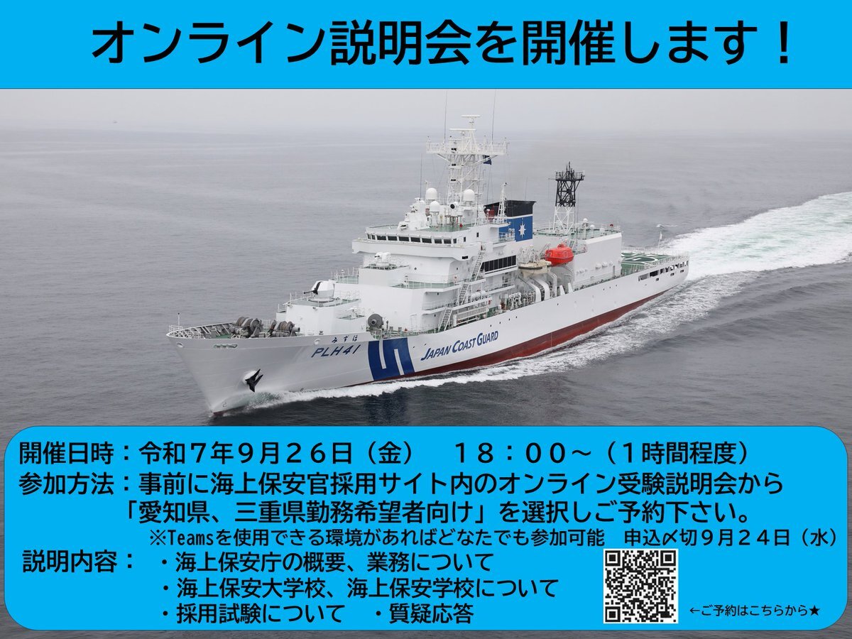 海上保安庁 採用」のYahoo!リアルタイム検索 - X（旧Twitter）を