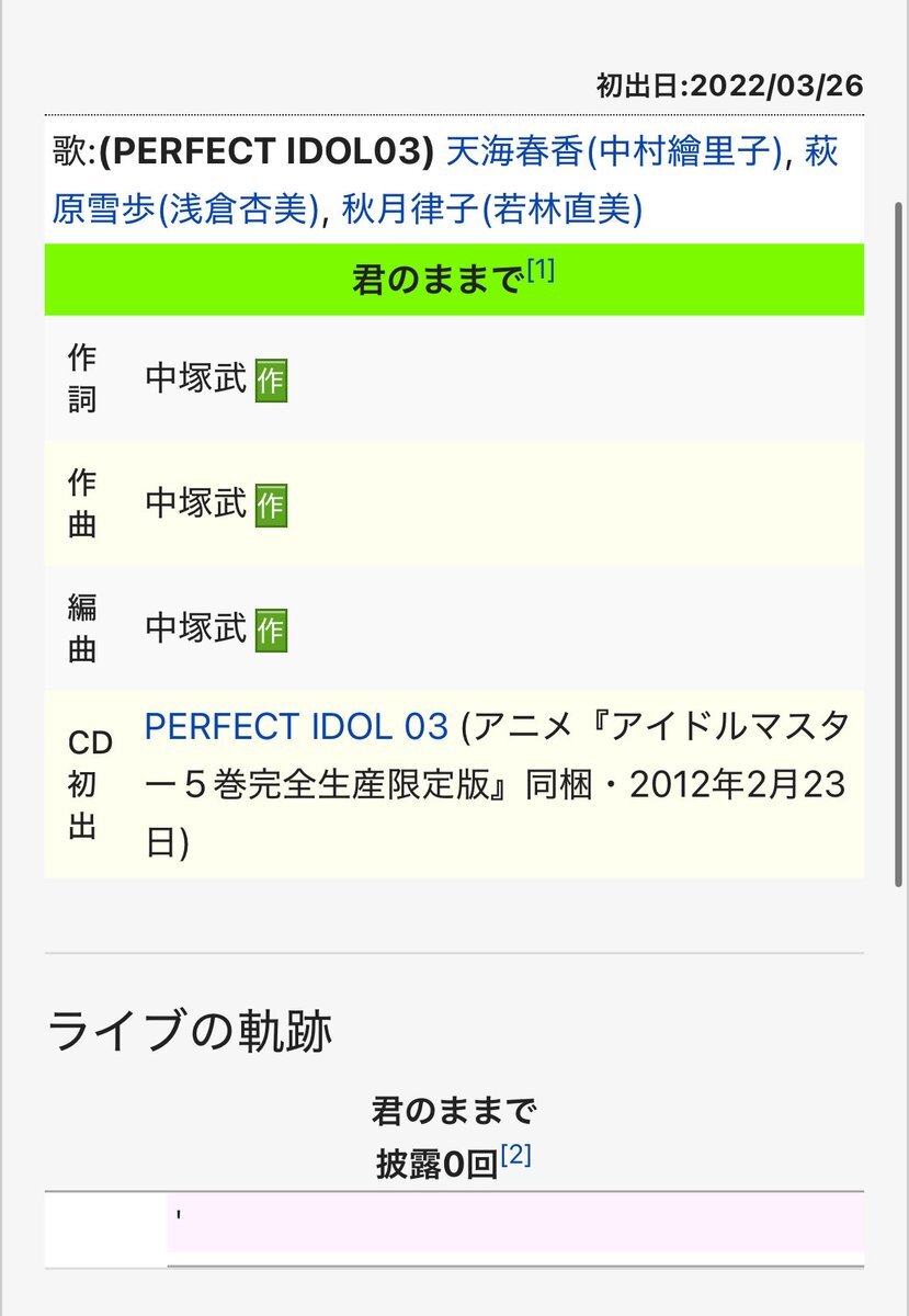 ミリオンライブ！で初披露の「君のままで」にファン歓喜！