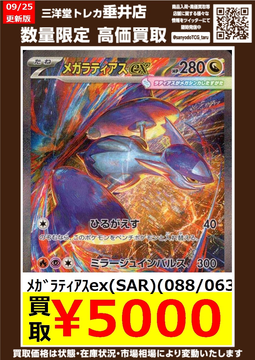 メガサーナイトex sar 買取」のYahoo!リアルタイム検索 - X（旧