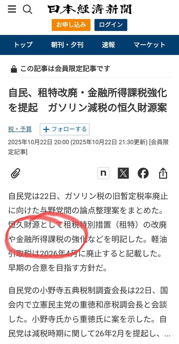 自民党、ガソリン減税財源に金融所得課税強化
