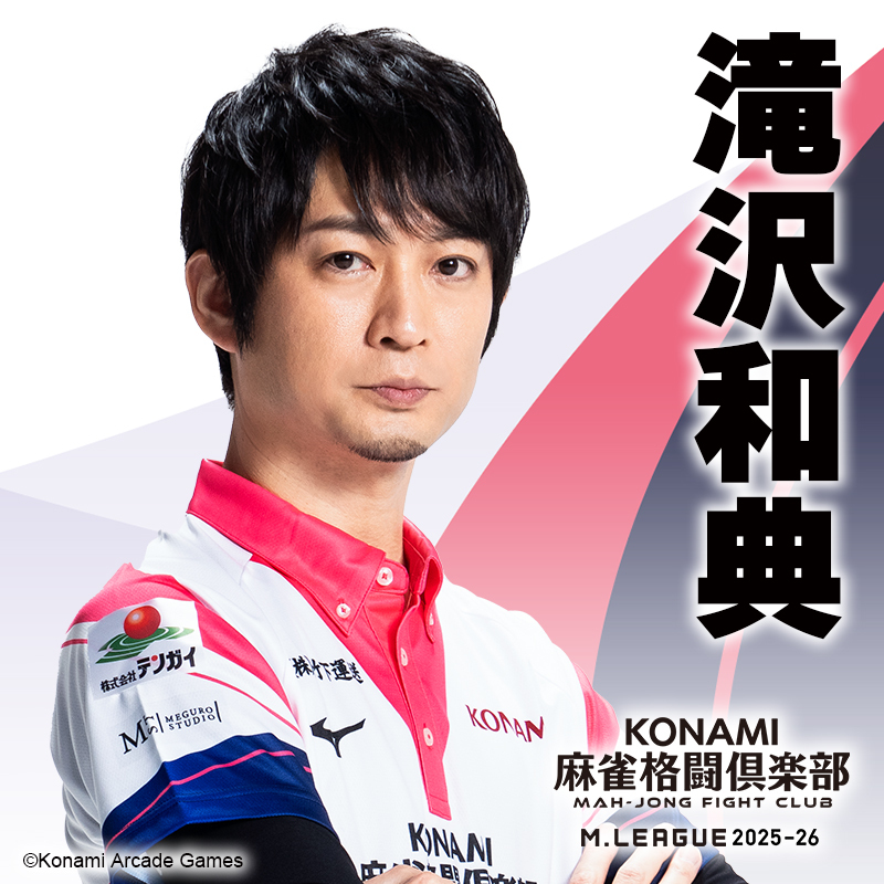 滝沢和典選手、Mリーグで活躍なるか？