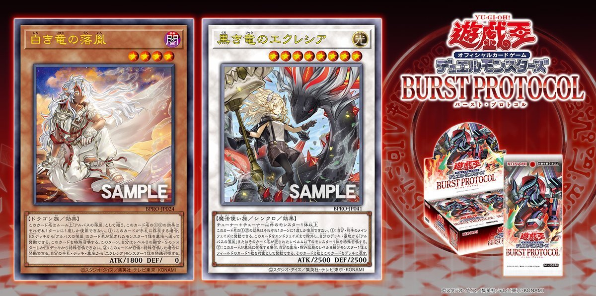 アルバスとエクレシア、新カードで遊戯王OCGが熱狂！