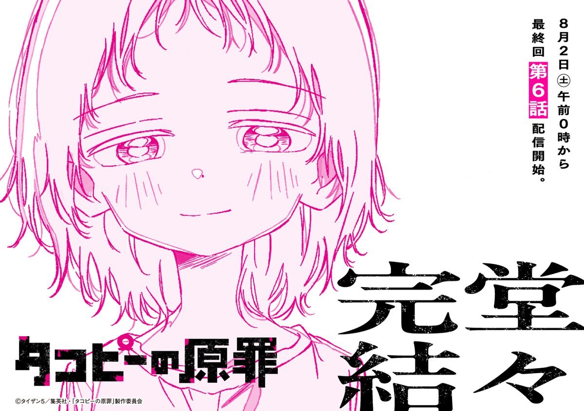 タコピーの原罪　ポスター　2枚　コンプリート Amazon.co.jp: タコピーの原罪 ポスター ポップ 特典 クリア