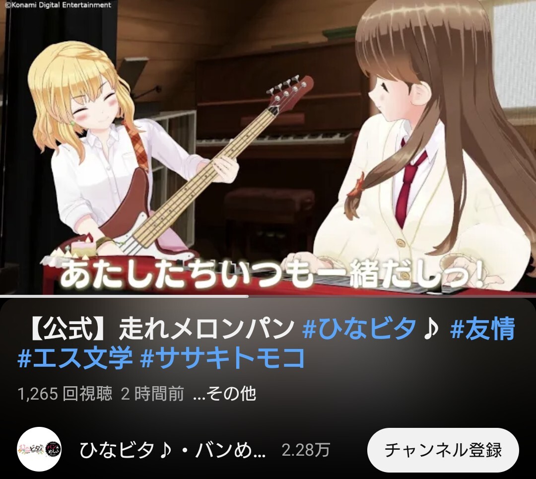 走れメロンパン、公式MV公開で話題に？