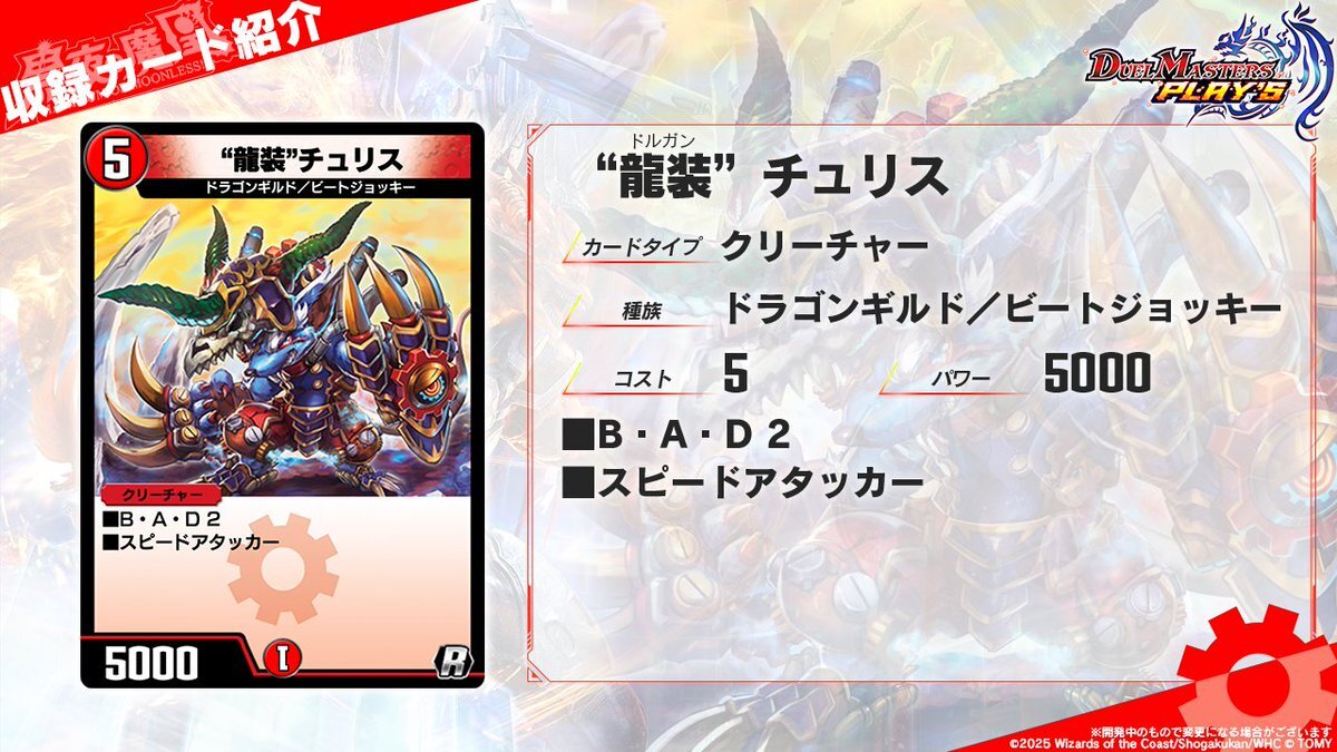 龍装チュリス、デュエプレに新たな風を吹き込む？
