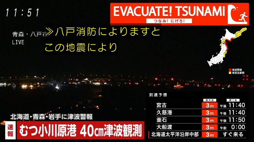 青森県東方沖地震：建物倒壊や津波被害の報告、避難勧告も