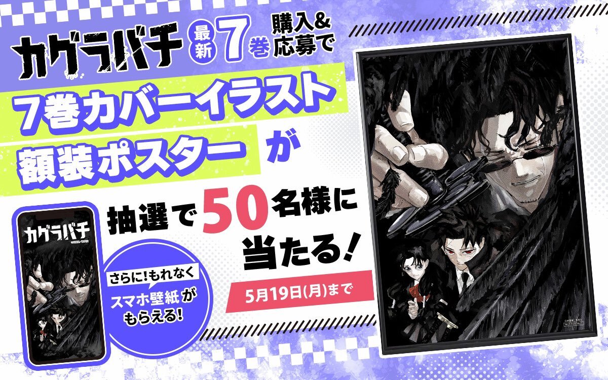 2025/05/02 ｶｸﾞﾗﾊﾞﾁ⭐︎7巻 渋谷ﾎﾟｽﾀｰｼﾞｬｯｸまとめ | 秦くん