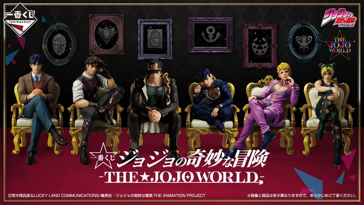 ジョジョの奇妙な冒険、新一番くじで歴代主人公フィギュア化！
