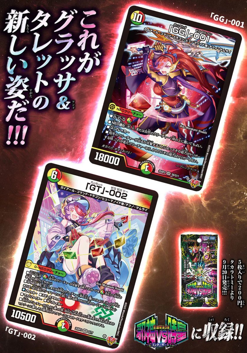 デュエルマスターズ まとめ売り8枚 デュエル・マスターズGT、新カードで話題沸騰！(2025/09/10