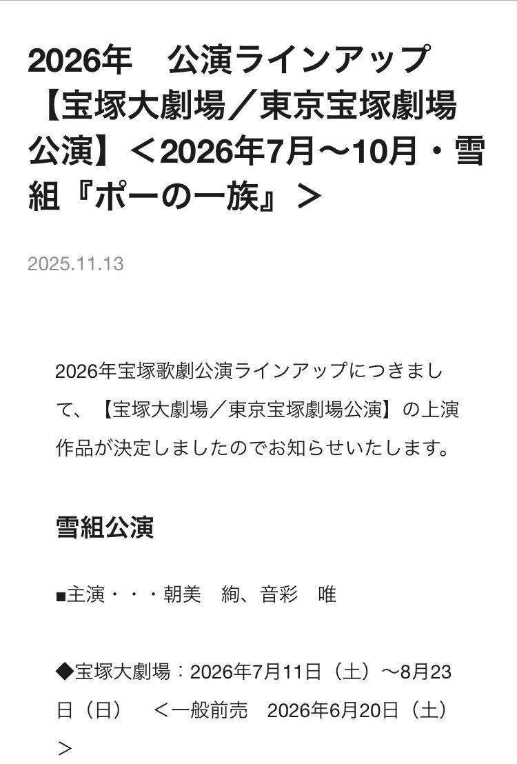 雪組『ポーの一族』せおっち、どんな役を演じる？