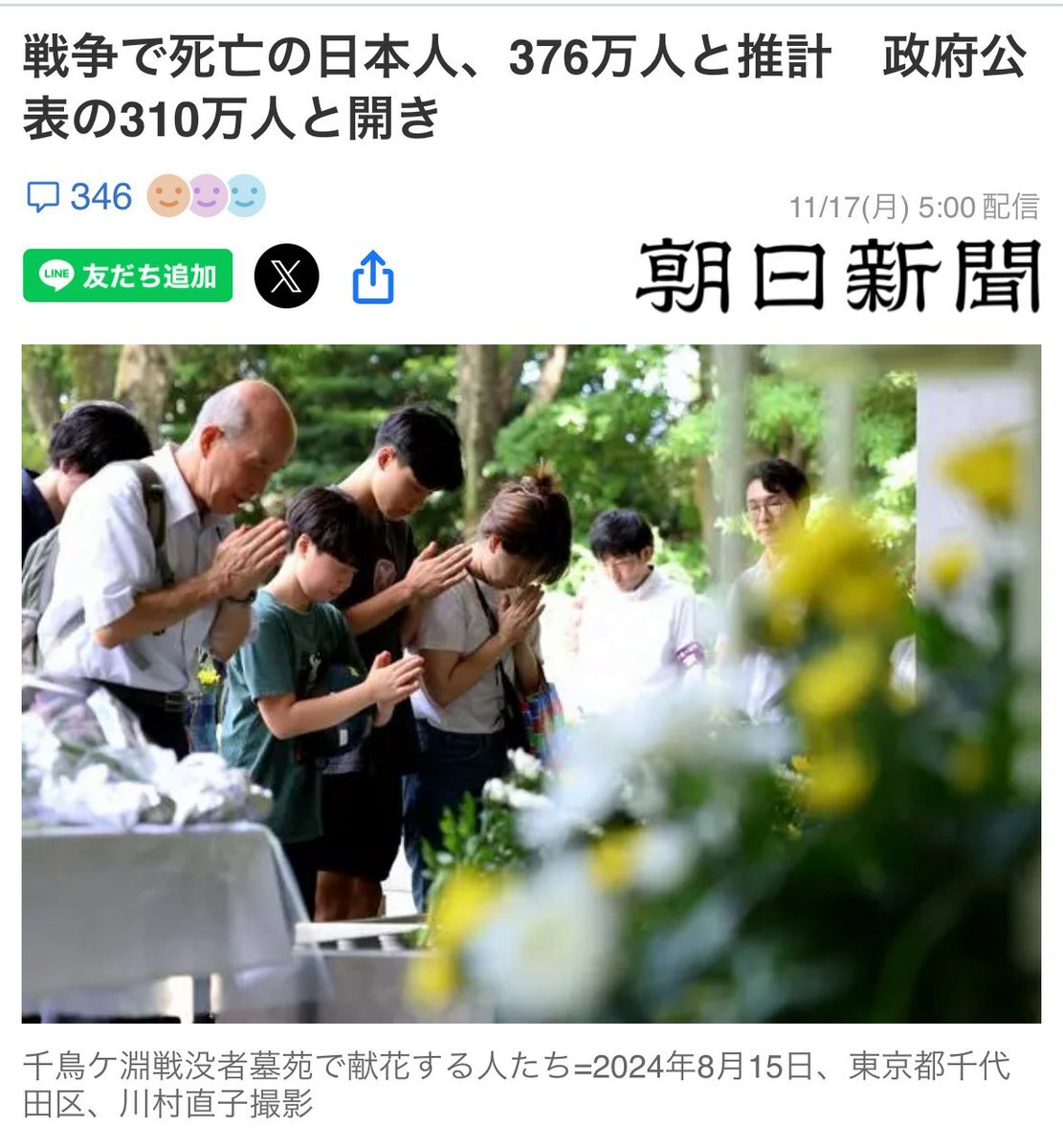 戦争死者数、政府発表より約66万人も多いと推計