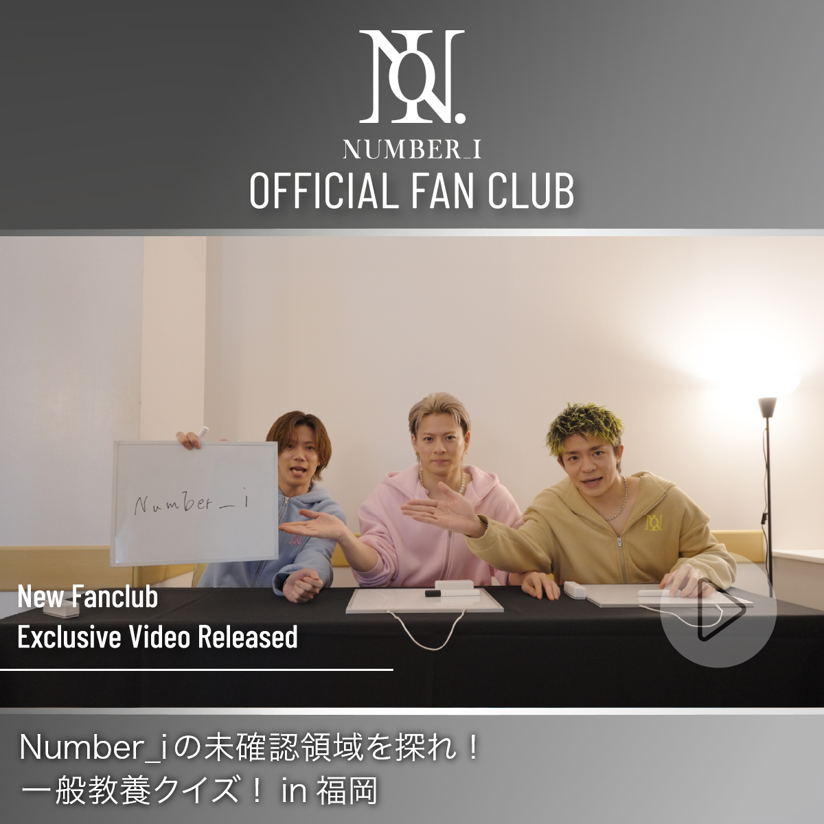 Number_i、一般教養クイズに挑戦！ファンは「かわいい」と大絶賛