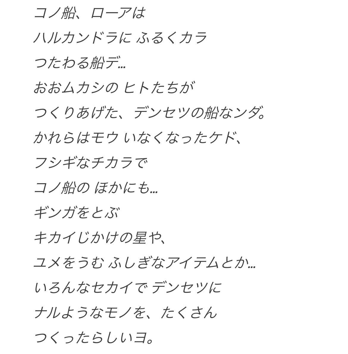 エアライド、ハルカンドラ要素は？