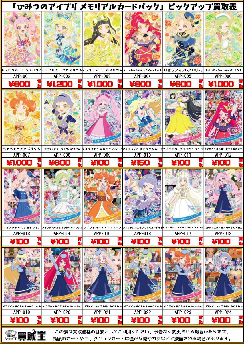 メモリアルカードパック」のYahoo!リアルタイム検索 - X（旧