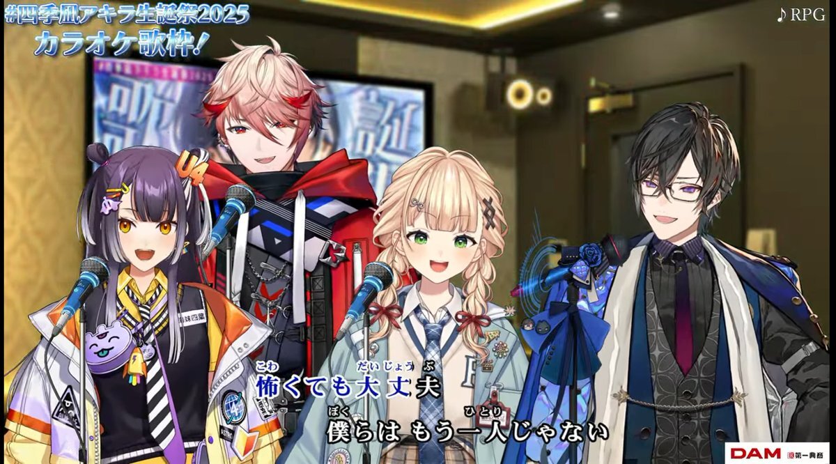 せせらぎ組、四季凪アキラ誕生日カラオケ配信でファン歓喜！