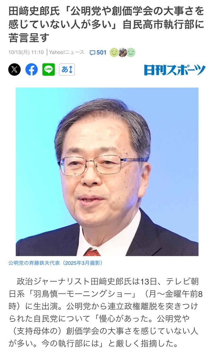 田崎氏、公明党・創価学会の重要性を自民高市執行部に訴える