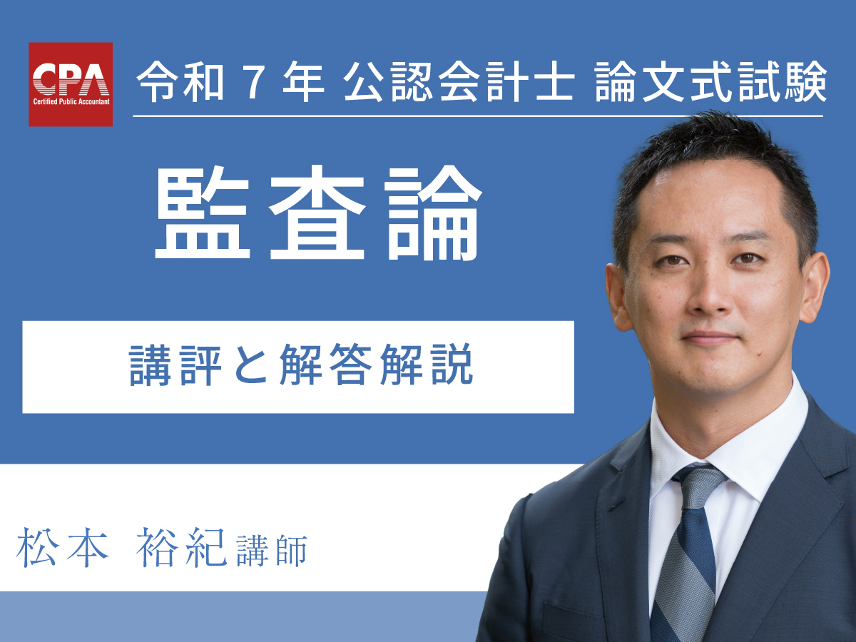 公認会計士試験 監査論」のYahoo!リアルタイム検索 - X（旧