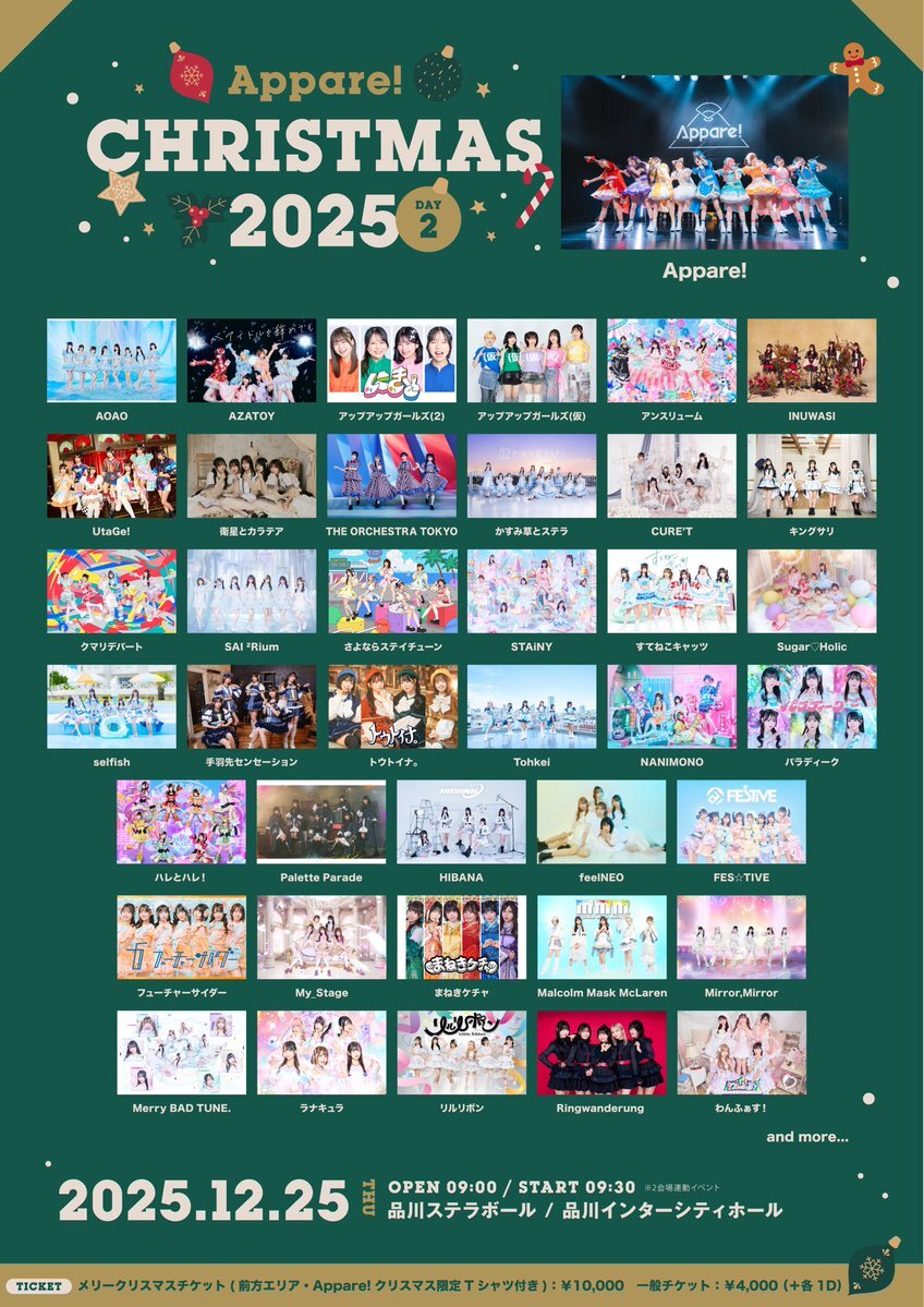 Appare! クリスマス 2025、出演者やチケット情報が公開！