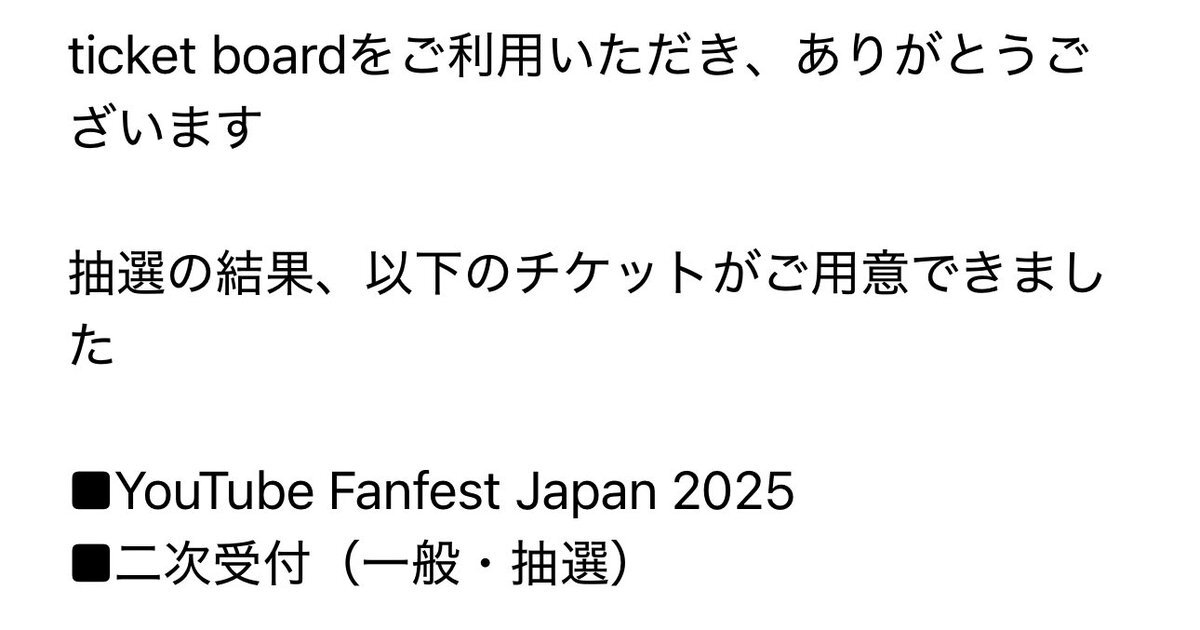 YouTube Fanfest Japan 2025のチケット、譲り売りや求人情報がSNSで話題に！