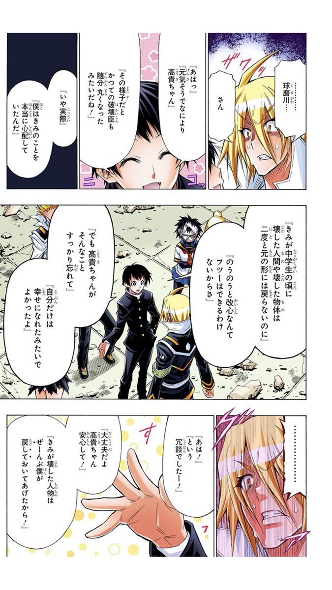 めだかボックス 漫画 のtwitter検索結果 Yahoo リアルタイム検索