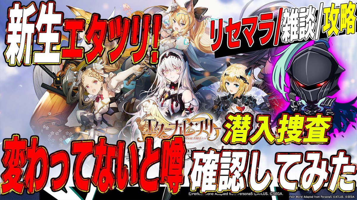 エターナルツリー リセマラ」のYahoo!リアルタイム検索 - X（旧