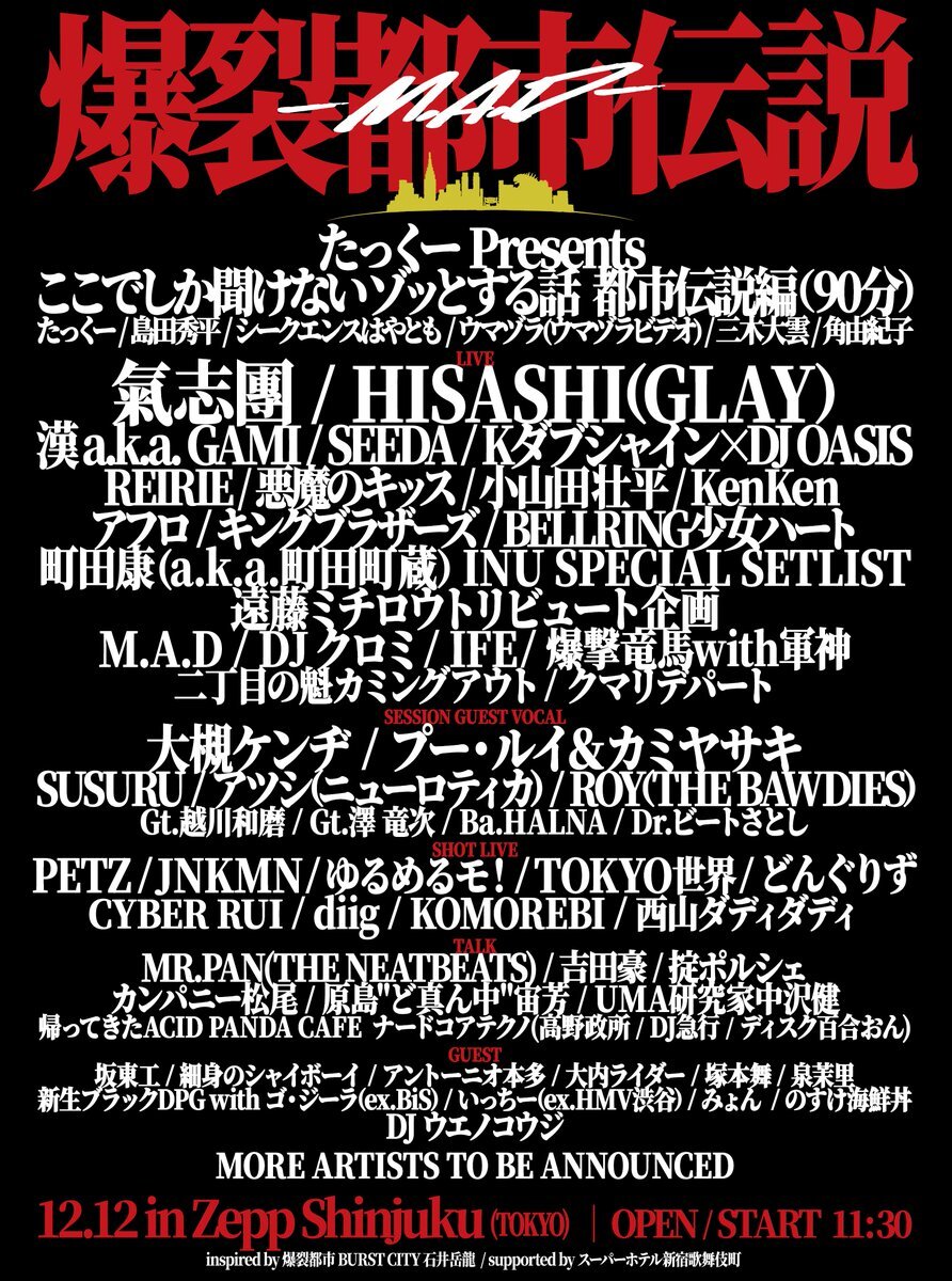 爆裂都市伝説M.A.D、豪華出演者でZepp Shinjukuを熱狂させる！