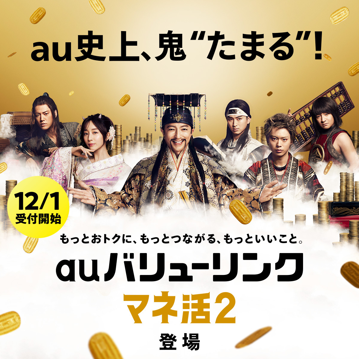 auの新料金プラン「マネ活2」ってどんなプラン？