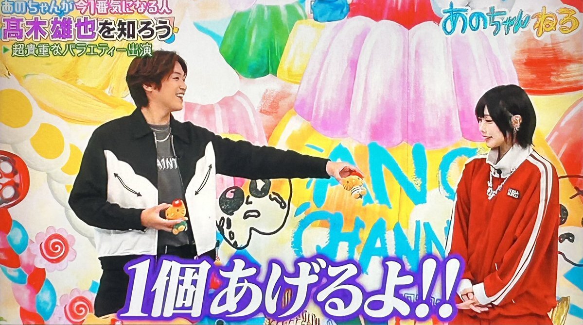 髙木雄也、あのちゃんねるで日焼けキティゲット！