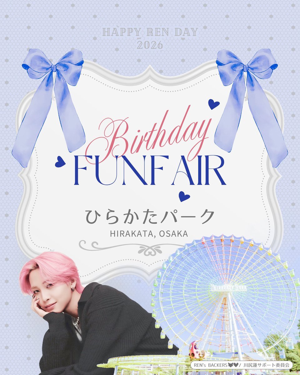 ひらパーがファン出資で「れんパー」に！川尻蓮さんの誕生日を祝う