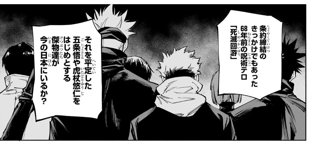 呪術モジュロ、最強の式神摩虎羅がついに登場！ 