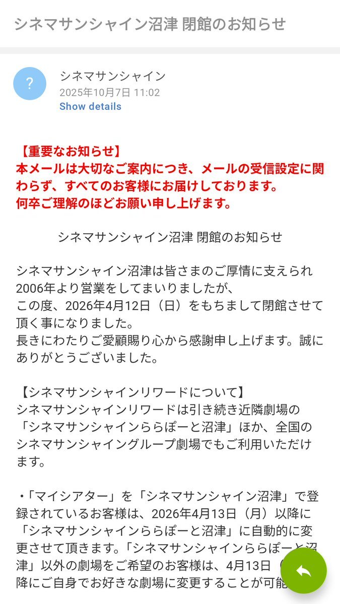 シネマサンシャイン沼津が閉館、思い出語る人続出