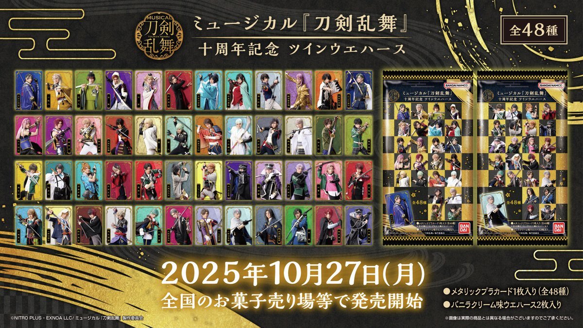 ミュージカル『刀剣乱舞』10周年記念グッズは？