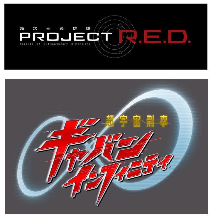 「赤いヒーロー」プロジェクトRED、メタルヒーローシリーズの未来は？