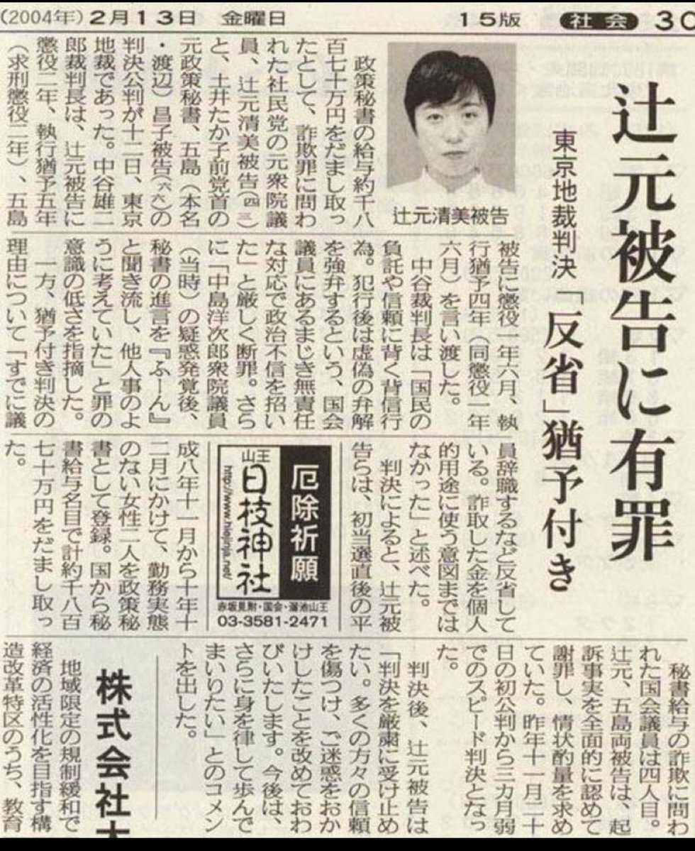 立憲民主党、質問期限違反で批判殺到