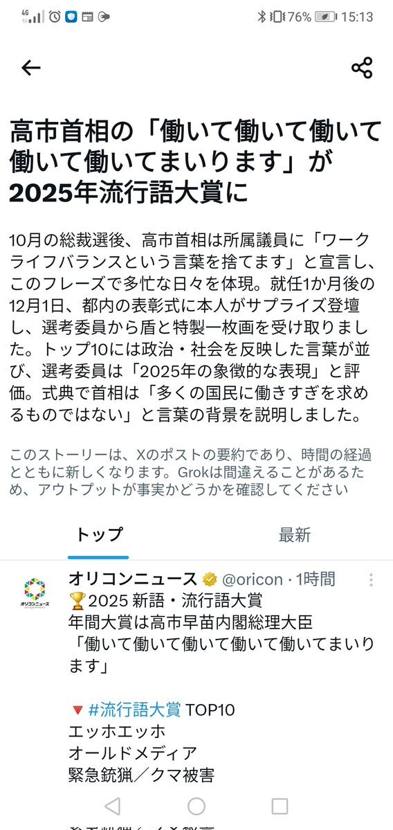 高市早苗首相発言、流行語大賞選出に批判殺到