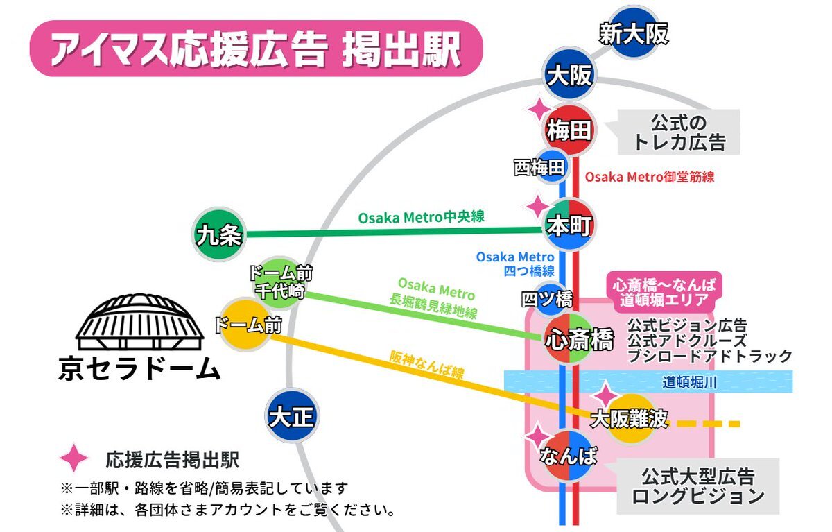 THE IDOLM@STER MOIW2025！大阪難波駅で応援広告が多数掲出