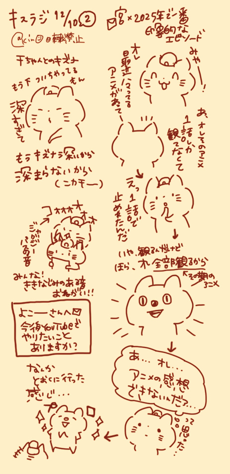 ニカ千の深すぎる絆にファン感動！キスマイラジオで話題に